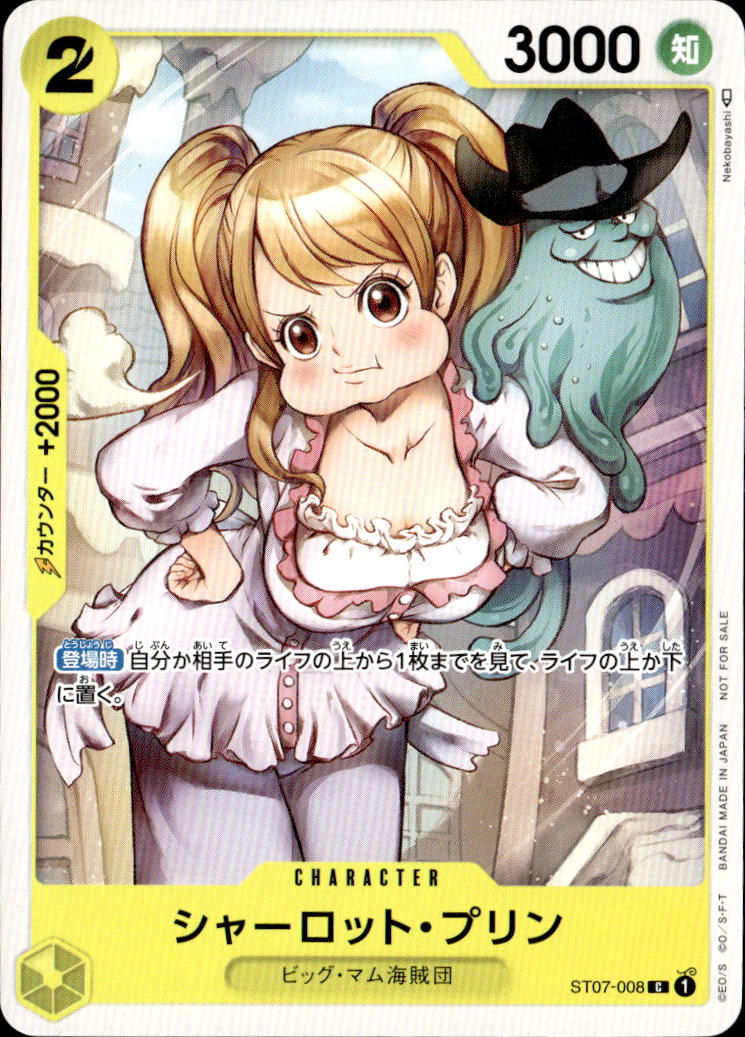 シャーロット・プリン_C_ST07-008