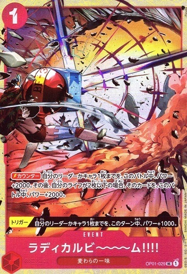 ラディカルビーム!!!!(パラレル)_UC_OP01-029