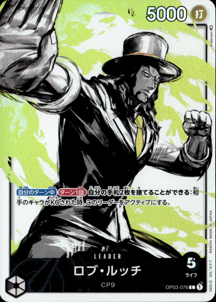 ロブ・ルッチ_L_OP03-076