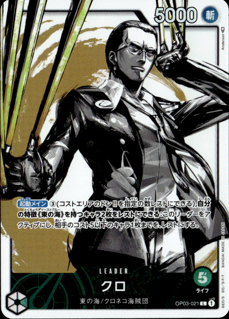 クロ_L_OP03-021