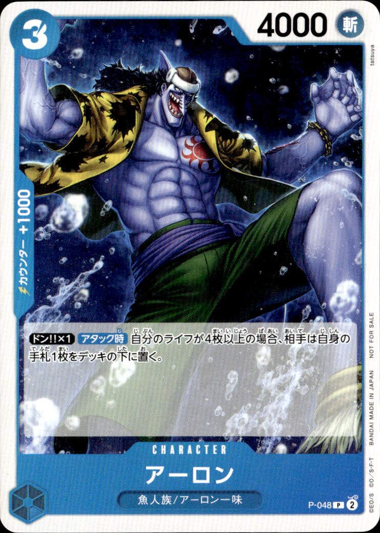 アーロン_P_P-048