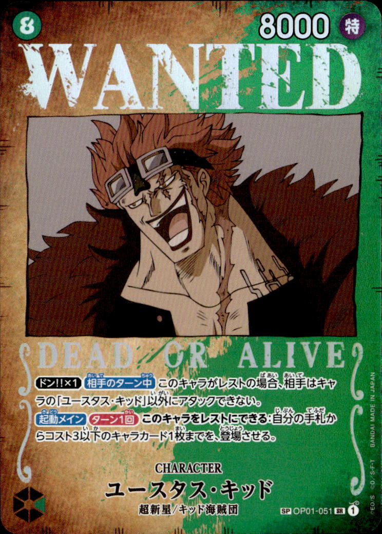 ユースタス・キッド_SR_OP01-051