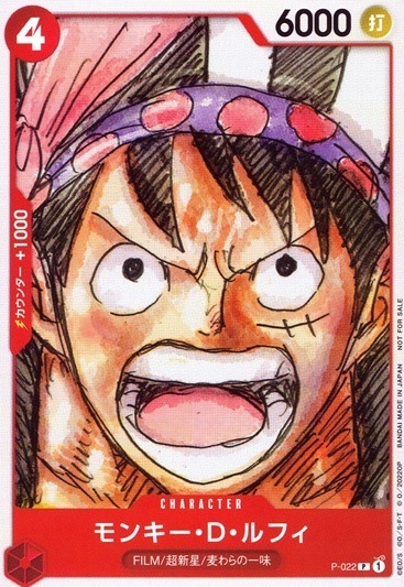 モンキー・D・ルフィ_P_P-022