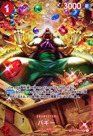 バギーSP_UC_OP03-008