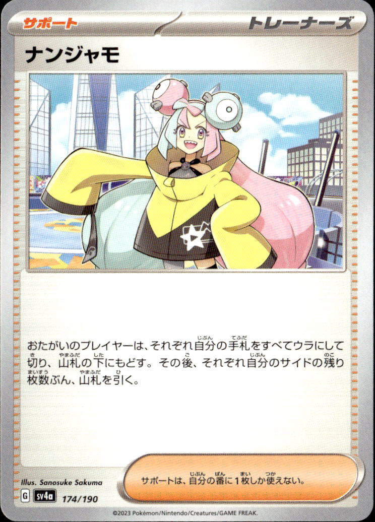 ナンジャモ_174/190