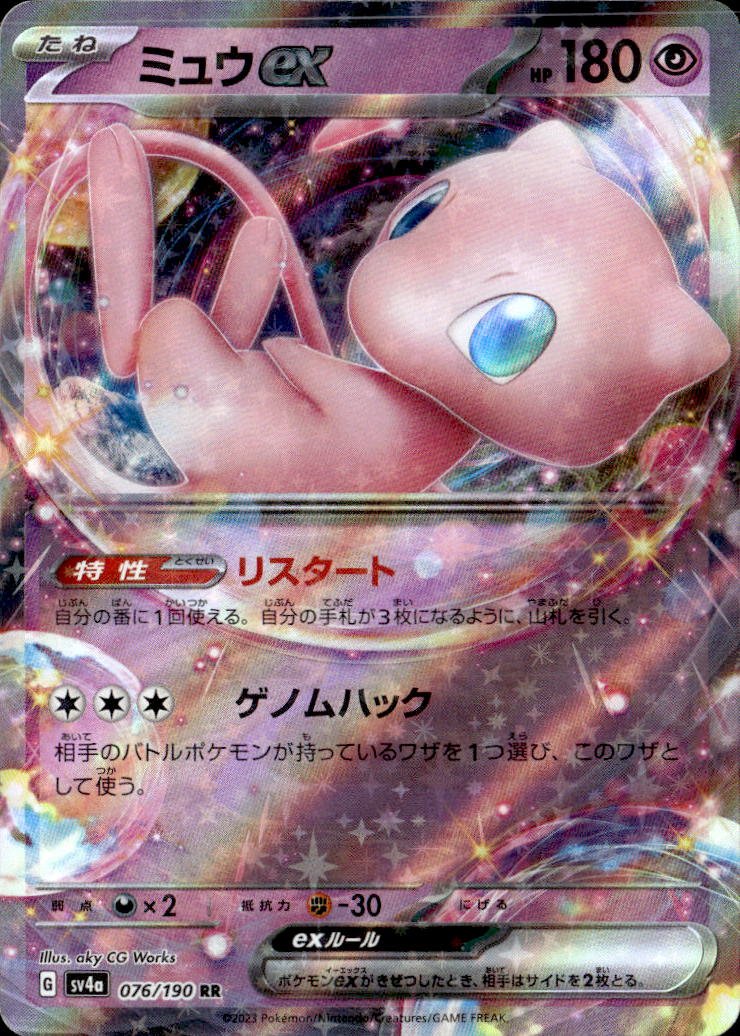 ミュウex_RR_076/190
