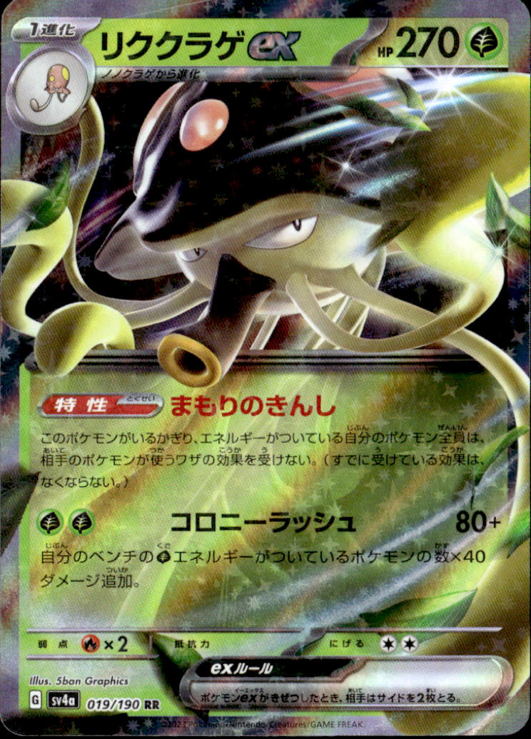 リククラゲex_RR_019/190