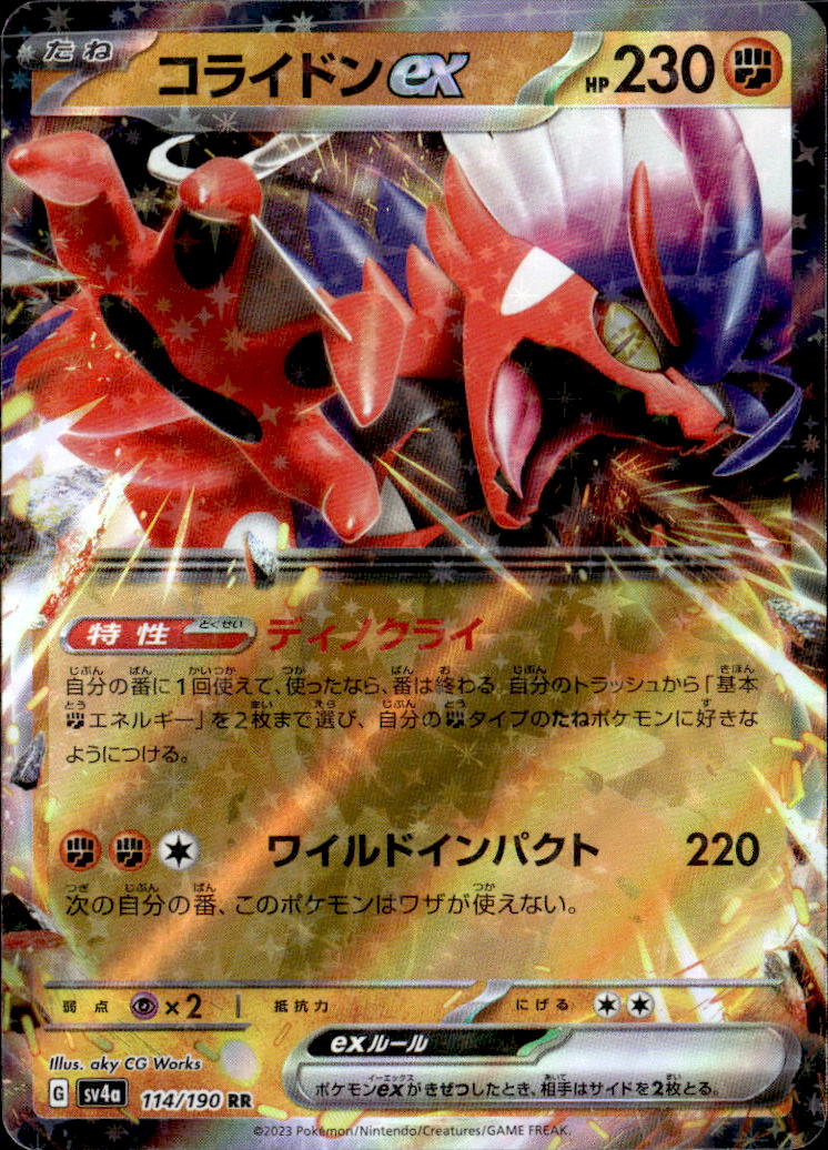 コライドンex_RR_114/190