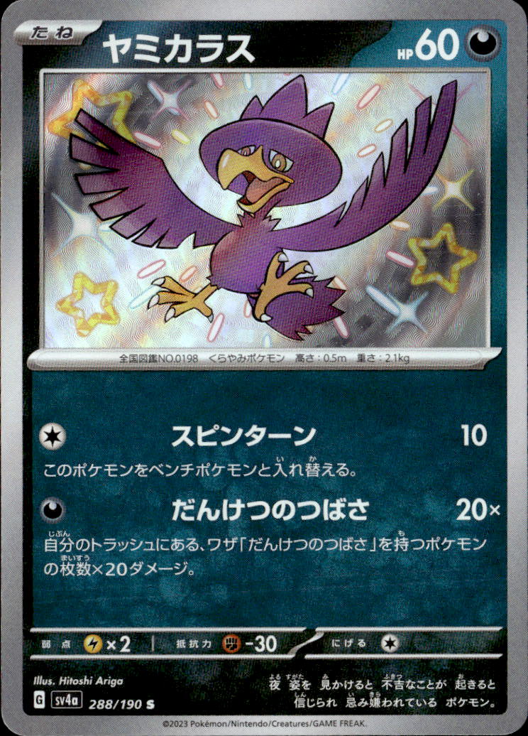 ヤミカラス_S_288/190