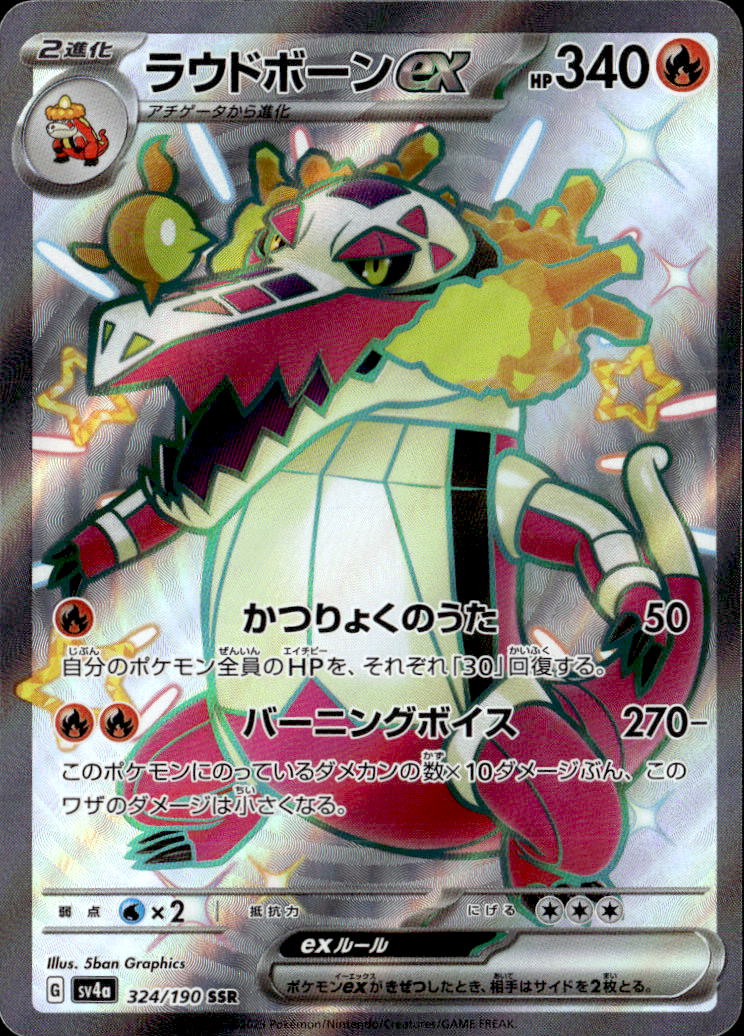 ラウドボーンex_SSR_324/190