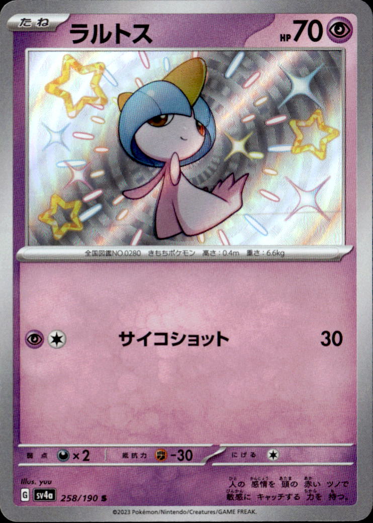 ラルトス_S_258/190