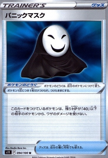 パニックマスク_U_094/100