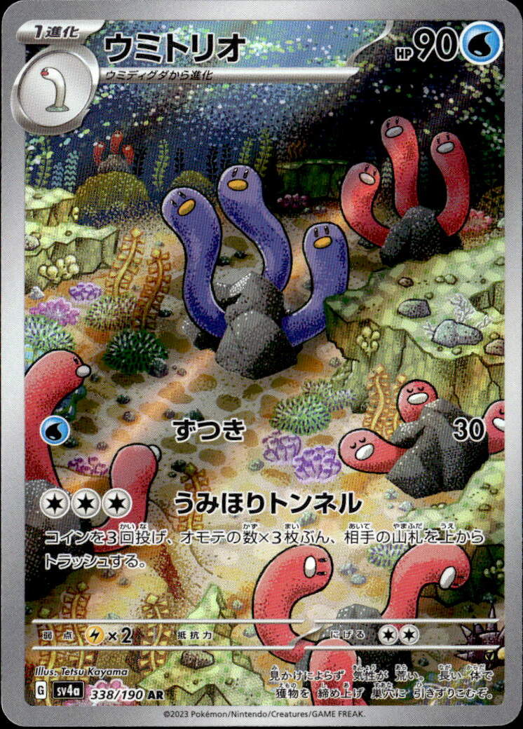 ウミトリオ_AR_338/190