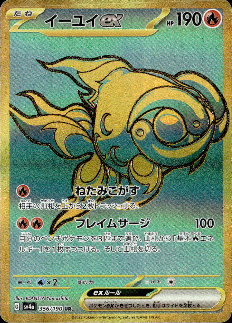 イーユイex_UR_356/190