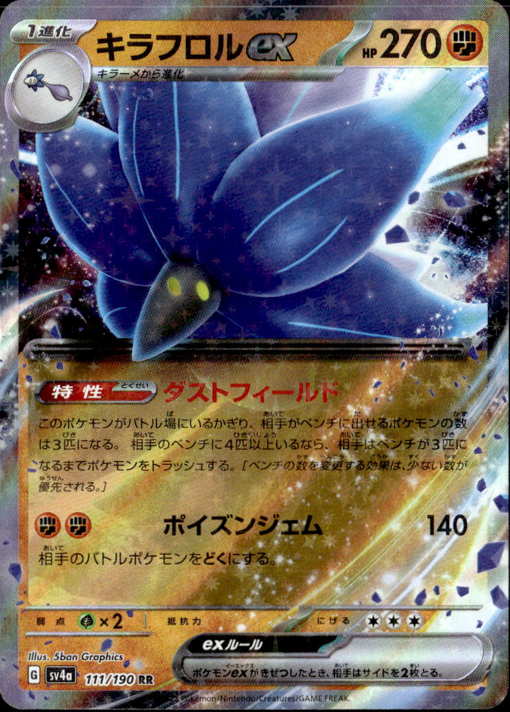 キラフロルex_RR_111/190