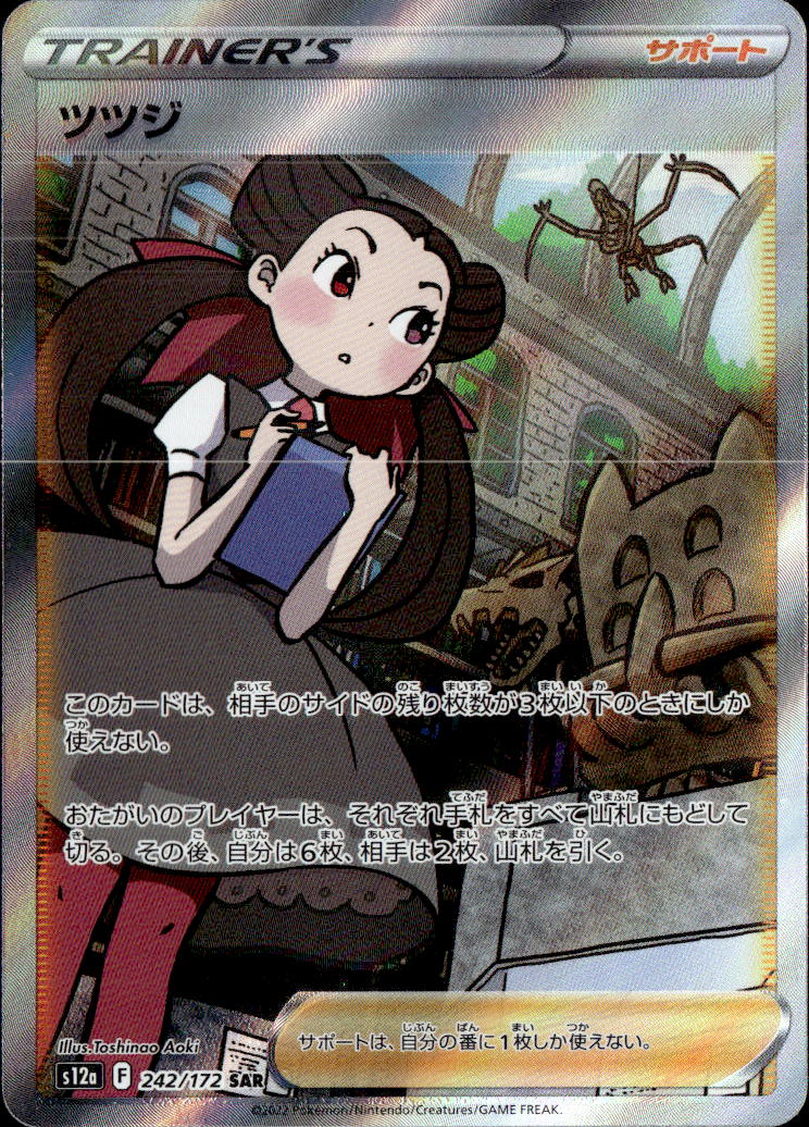 ツツジ_SAR_242/172