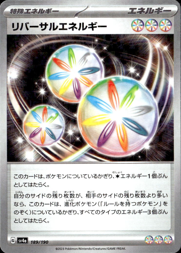 リバーサルエネルギー（ミラー）_189/190