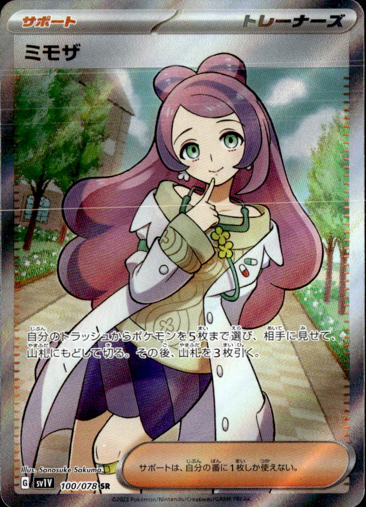 ミモザ_SR_100/078