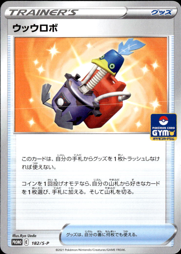 ウッウロボ_182/SP
