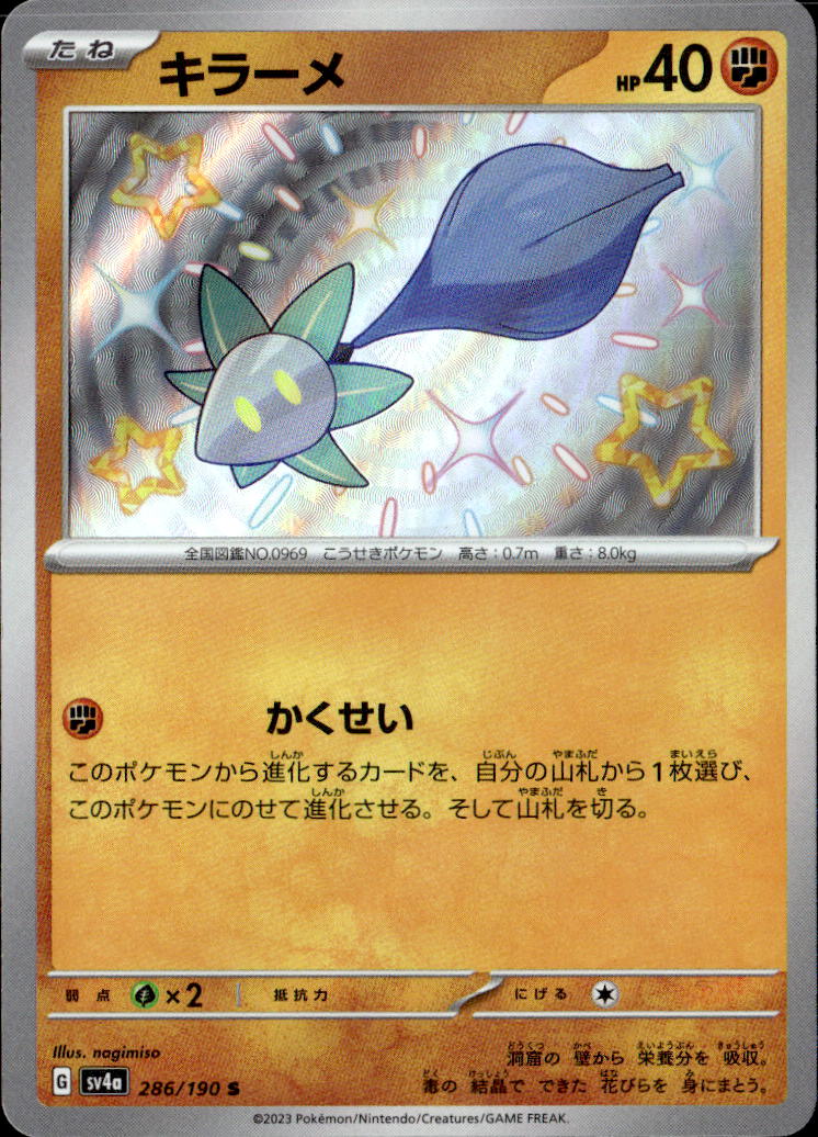 キラーメ_S_286/190