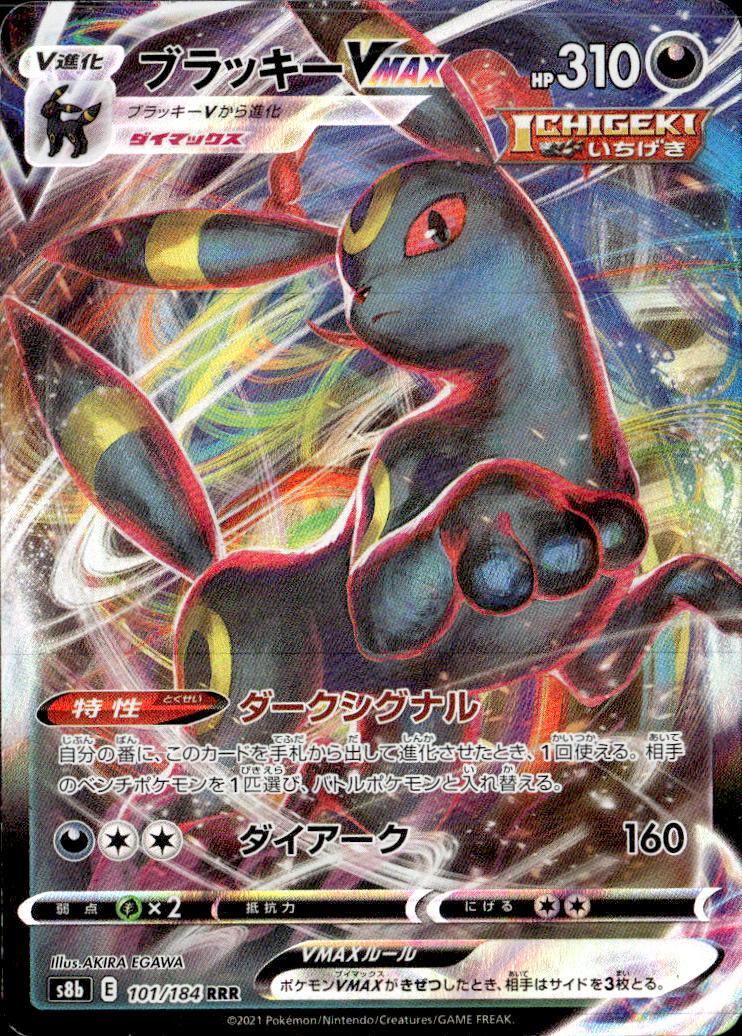 3ブラッキーVNAX_RRR_101/184