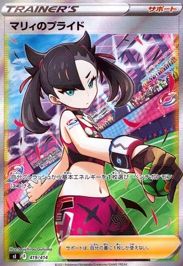 マリィのプライド_419/414