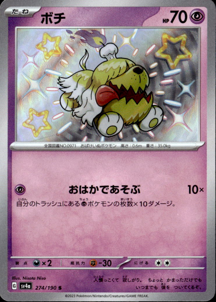 ボチ_S_274/190