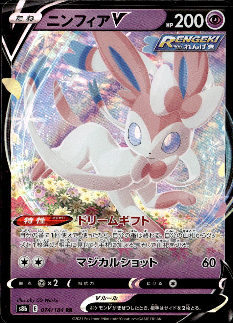 ニンフィアV_RR_074/184