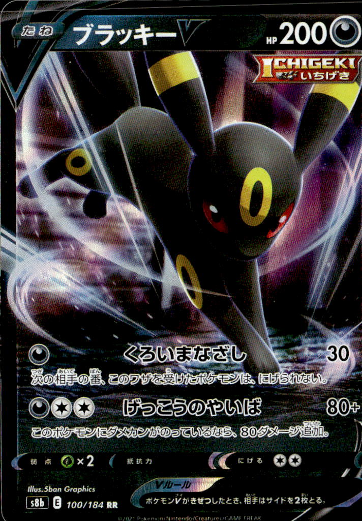 ブラッキーV_RR_100/184