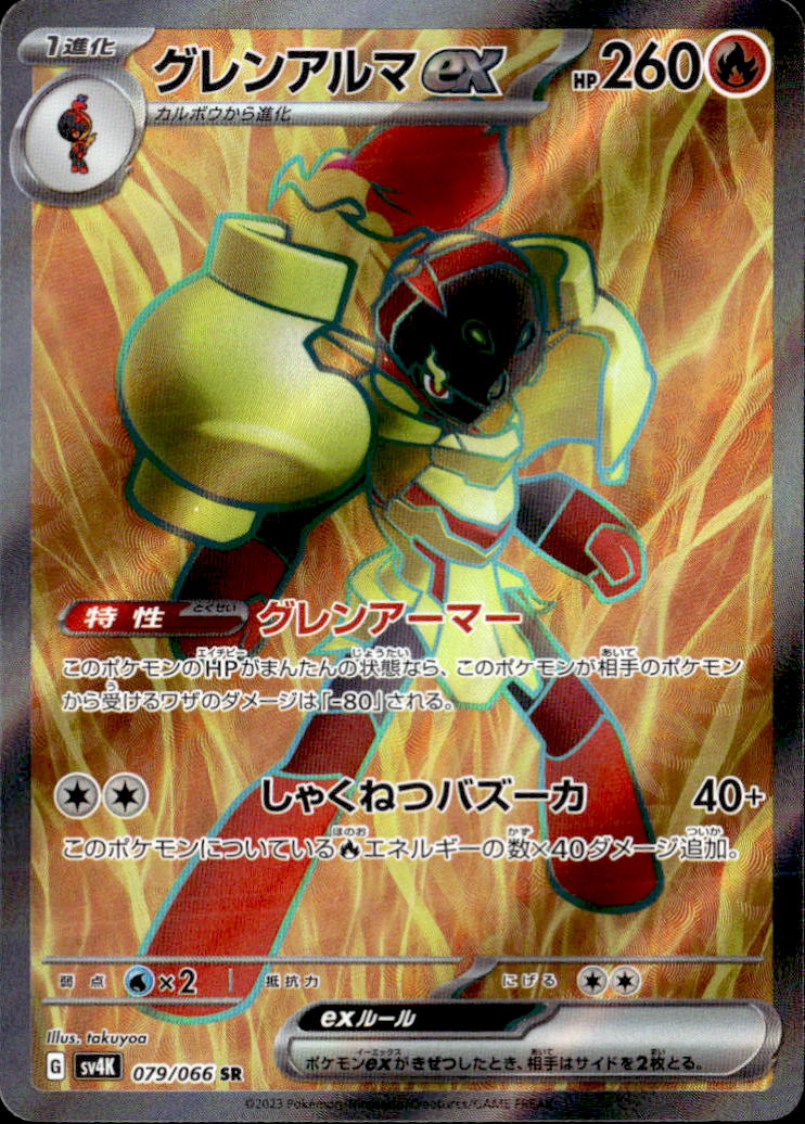 グレンアルマex_SR_079/066