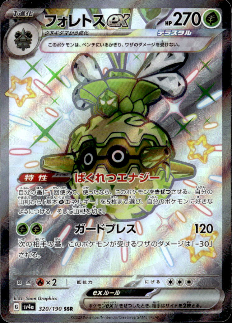 フォレトスex_SSR_320/190