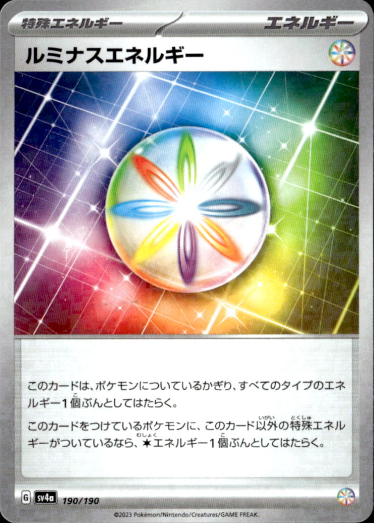 ルミナスエネルギー(ミラー)_190/190