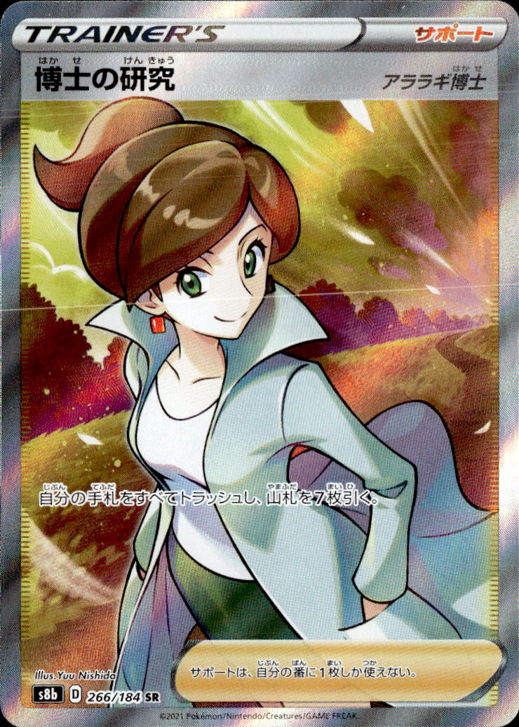 博士の研究アララギ博_SR_266/184