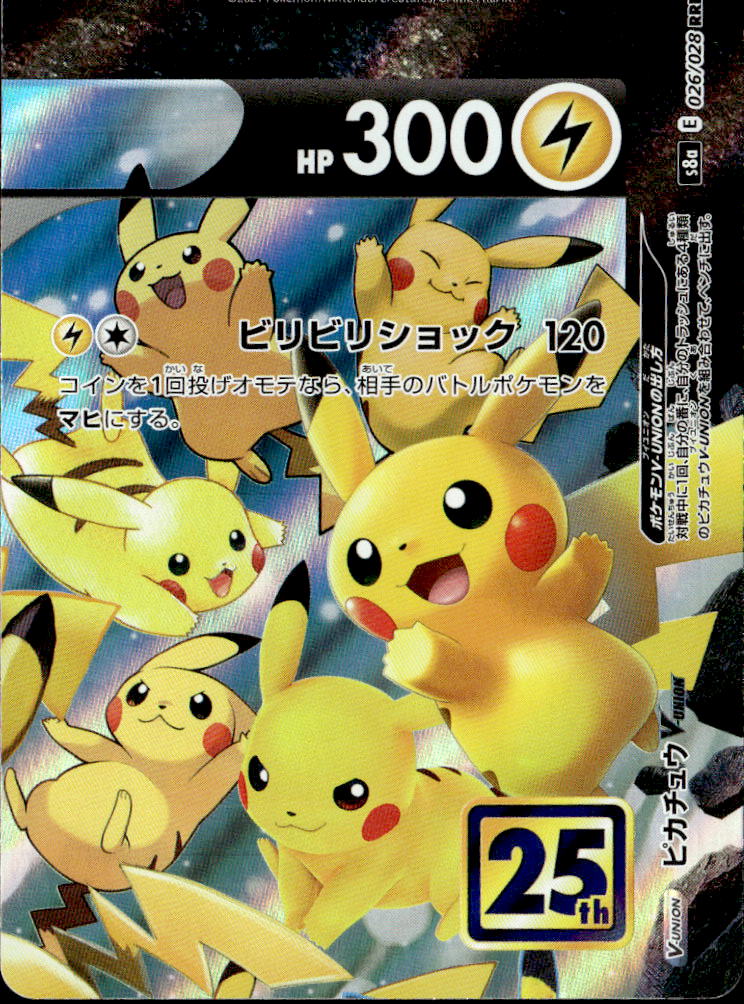 4枚Sのみピカチュウ_RRR_025/028