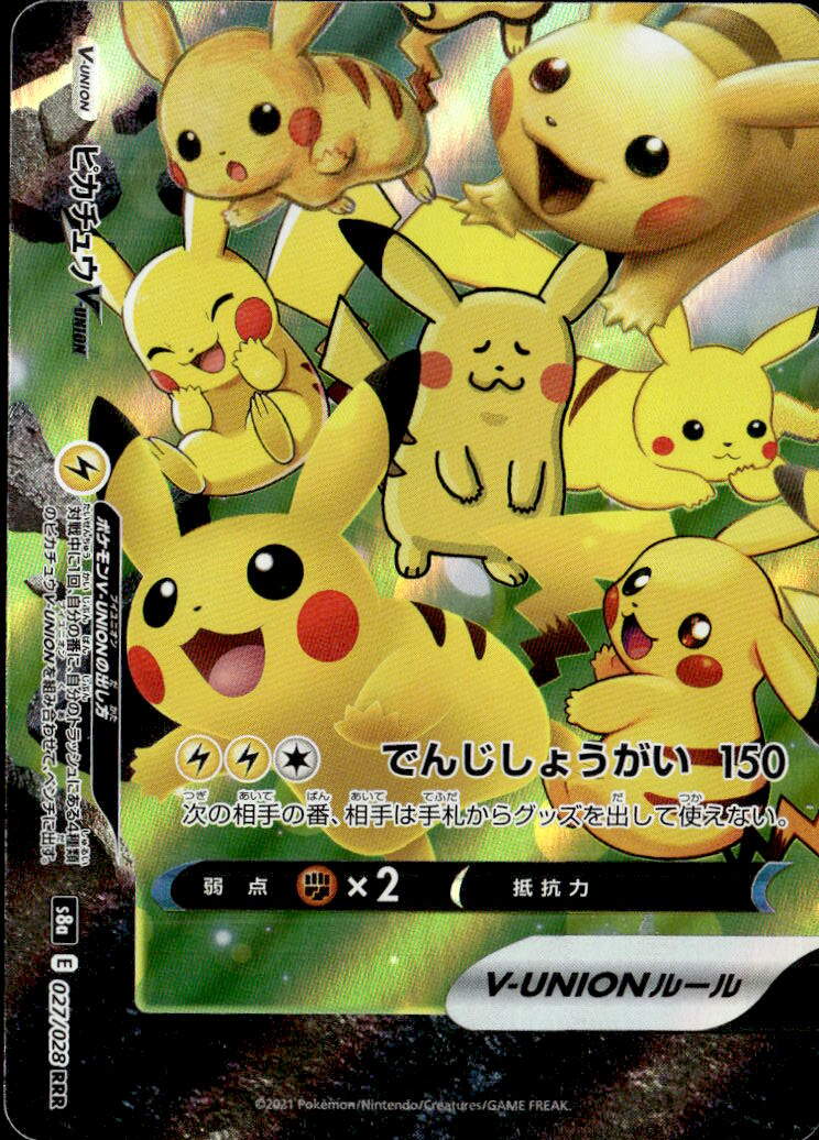 4枚Sのみピカチュウ_RRR_025/028