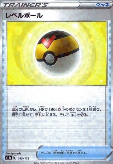 レベルボール（ミラー）_143/172