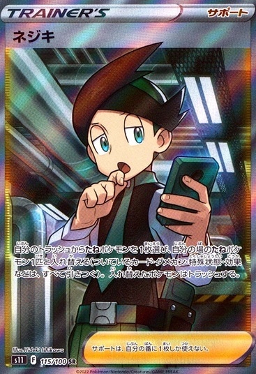 ネジキ_SR_115/100
