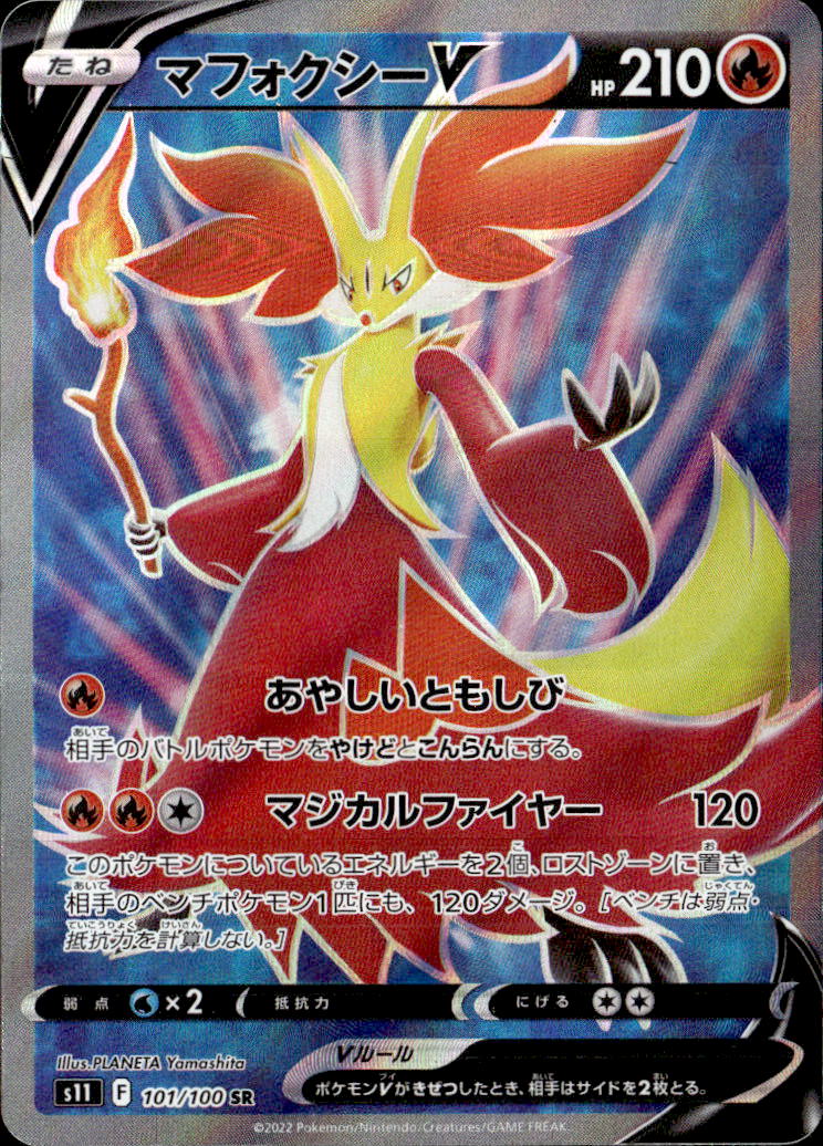 マフォクシーV_SR_101/100