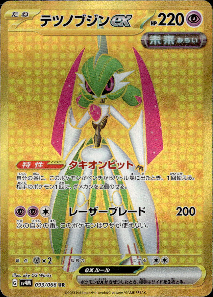 テツノブジンex_UR_093/066