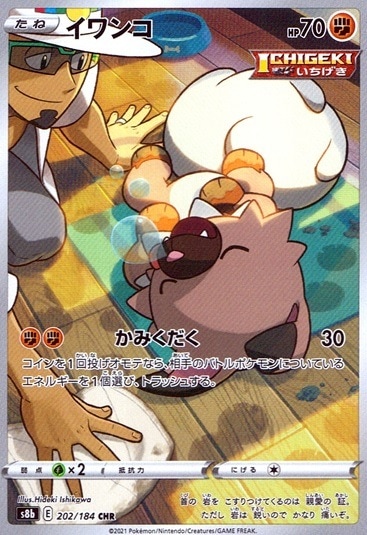 イワンコ_CHR_202/184