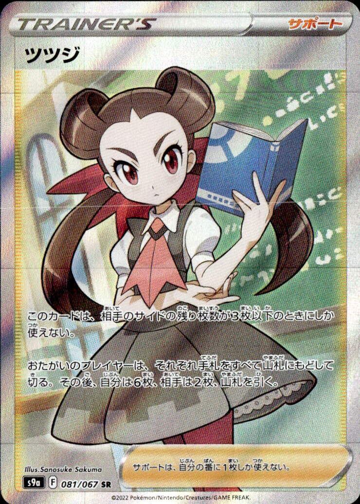 ツツジ_SR_081/067