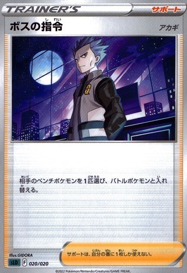 ボスの指令アカギ_020/020