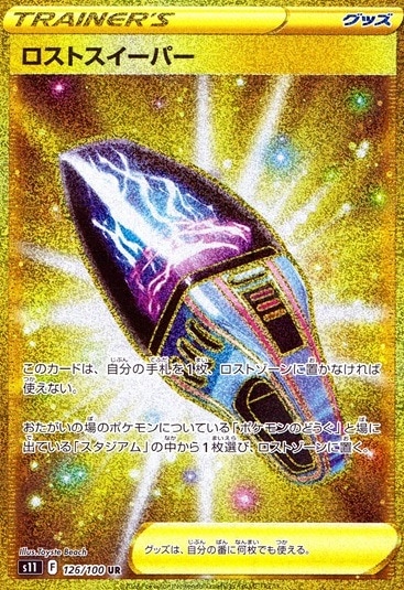 S11_ロストアビス ポケモンカード通販「トレカエース」