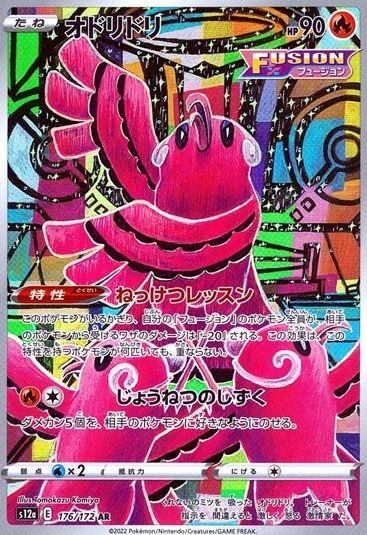 オドリドリ_AR_176/172