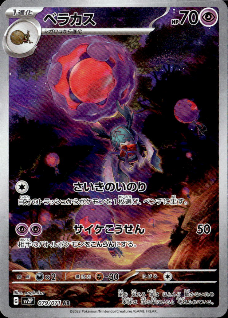 ベラカス_AR_079/071
