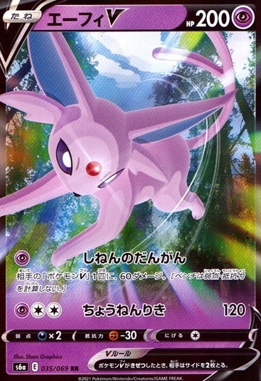 エーフィV_RR_035/069