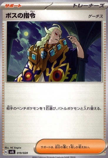 ボスの指令ゲーチス_019/020