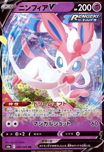 ニンフィアV_RR_040/069