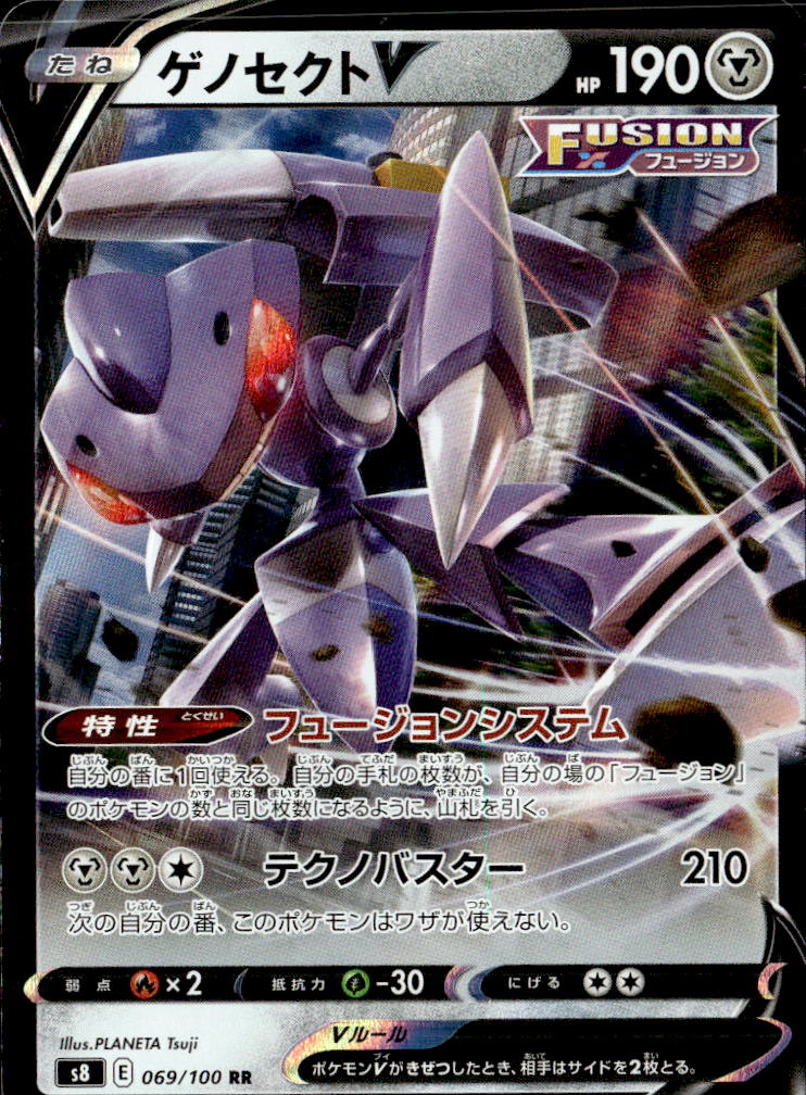 ゲノセクトV_RR_069/100