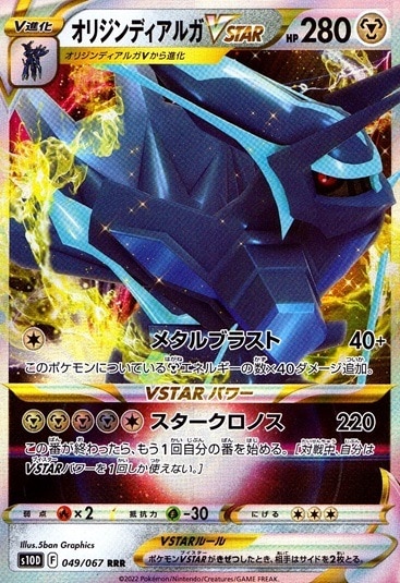 オリジンディアルガV_CHR_069/067